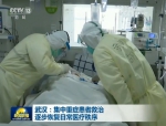 武汉：集中重症患者救治 逐步恢复日常医疗秩序 - 中国山东网