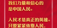 习近平：战胜这次疫情，给我们力量和信心的是中国人民 - 中国山东网
