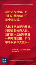习近平：战胜这次疫情，给我们力量和信心的是中国人民 - 中国山东网