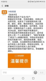 武汉市政府不再对新冠肺炎病人免费治疗？谣言 - 中国山东网