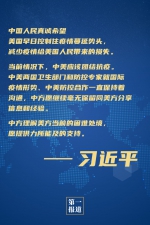 第一报道 | 习近平：当前情况下，中美应该团结抗疫 - 中国山东网