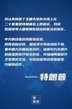 第一报道 | 习近平：当前情况下，中美应该团结抗疫 - 中国山东网