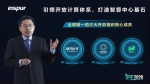 浪潮王恩东：智算中心将成为智慧时代的新基建 - 中国山东网