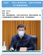 武汉76天，总书记时刻牵挂 - 中国山东网