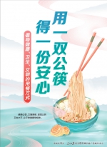 人民日报公筷公益广告 - 中国山东网