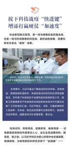 战“疫”有方 习近平指引向科学要方法 - 中国山东网
