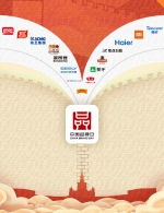 一图读懂 | 云上2020年中国自主品牌博览会 - 中国山东网
