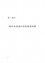 【公告】2019年度山东省人民检察院部门决算 - 检察