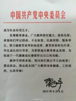 习近平给“国培计划（2014）”北京师范大学贵州研修班全体参训教师回信 - 中国山东网