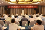 全省建筑起重机械设备安全管理座谈会召开 - 建设厅