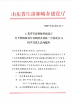 关于组织参加全省装配式建筑工作座谈会与技术交流大会的通知 - 建设厅