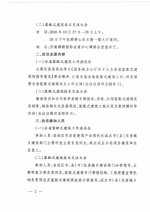 关于组织参加全省装配式建筑工作座谈会与技术交流大会的通知 - 建设厅