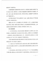 关于组织参加全省装配式建筑工作座谈会与技术交流大会的通知 - 建设厅