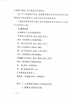 关于组织参加全省装配式建筑工作座谈会与技术交流大会的通知 - 建设厅