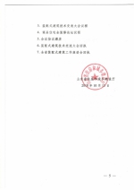 关于组织参加全省装配式建筑工作座谈会与技术交流大会的通知 - 建设厅