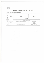 关于组织参加全省装配式建筑工作座谈会与技术交流大会的通知 - 建设厅