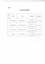 关于组织参加全省装配式建筑工作座谈会与技术交流大会的通知 - 建设厅