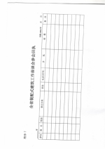 关于组织参加全省装配式建筑工作座谈会与技术交流大会的通知 - 建设厅