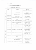 第三届山东省绿色建筑与建筑节能新技术产品博览会高层论坛和交流大会日程安排 - 建设厅