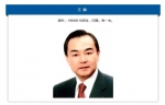 部委中的首个！外交部12位部领导全部公布婚育状况 - 中国山东网