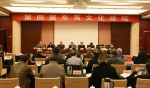 “第四届东夷文化论坛”成功举办 - 社科院