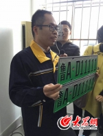 山东首块新能源汽车号牌鲁AD11111在济发出 - 东营网