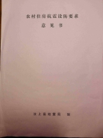 山东农民自建房有了抗震设防要求 漂亮不如结实 - 半岛网