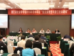 浙江省社会学会2016年学术年会在杭召开 - 社科院