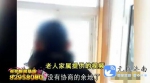 济南98岁老人身上现多处瘀伤 称在老年公寓被三人殴打 - 东营网