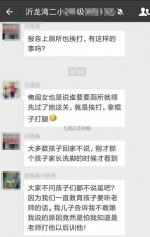 临沂一小学教师殴打学生 校方:临时聘用予以辞退 - 东营网