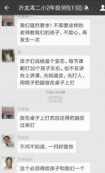 临沂一小学教师殴打学生 校方:临时聘用予以辞退 - 东营网