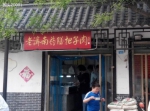 为让吃货排长队 济南人气小吃店常有些小"心机" - 半岛网