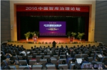 唐洲雁书记等出席2016中国智库治理论坛 - 社科院