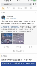 济南黄河大桥发生四车相撞事故 造成2人死亡10人受伤 - 东营网