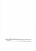 山东省住房和城乡建设厅 山东省财政厅关于印发《山东省政府购买施工图审查服务实施办法(暂行)》的通知 - 建设厅