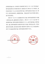 山东省住房和城乡建设厅 山东省财政厅关于印发《山东省政府购买施工图审查服务实施办法(暂行)》的通知 - 建设厅