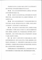 山东省住房和城乡建设厅 山东省财政厅关于印发《山东省政府购买施工图审查服务实施办法(暂行)》的通知 - 建设厅