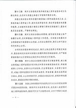 山东省住房和城乡建设厅 山东省财政厅关于印发《山东省政府购买施工图审查服务实施办法(暂行)》的通知 - 建设厅