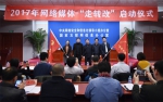 2017年网络媒体“走转改”暨“温暖中国”新春走基层主题采访活动在京启动 - 中国山东网