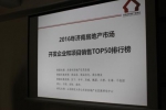 济南2016年卖房22万多套 首次出现销售额破百亿房企 - 中国山东网