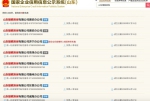 曝光！山东银联担保等12家老赖公司被法院强制执行 - 水母网