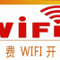 假期出行福利：山东63对高速服务区免费WIFI覆盖 - 东营网