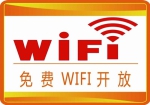 假期出行福利：山东63对高速服务区免费WIFI覆盖 - 东营网