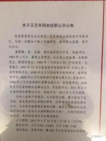 省水利厅厅长王艺华拟任济宁市委书记 - 山东省新闻