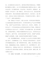 山东省人民政府办公厅关于贯彻国办发[2016]71号文件
大力发展装配式建筑的实施意见 - 建设厅