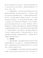 山东省人民政府办公厅关于贯彻国办发[2016]71号文件
大力发展装配式建筑的实施意见 - 建设厅