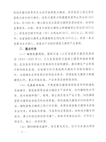 山东省人民政府办公厅关于贯彻国办发[2016]71号文件
大力发展装配式建筑的实施意见 - 建设厅