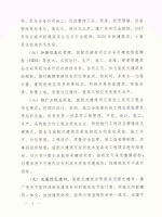山东省人民政府办公厅关于贯彻国办发[2016]71号文件
大力发展装配式建筑的实施意见 - 建设厅
