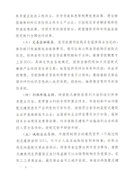 山东省人民政府办公厅关于贯彻国办发[2016]71号文件
大力发展装配式建筑的实施意见 - 建设厅