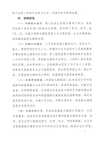 山东省人民政府办公厅关于贯彻国办发[2016]71号文件
大力发展装配式建筑的实施意见 - 建设厅